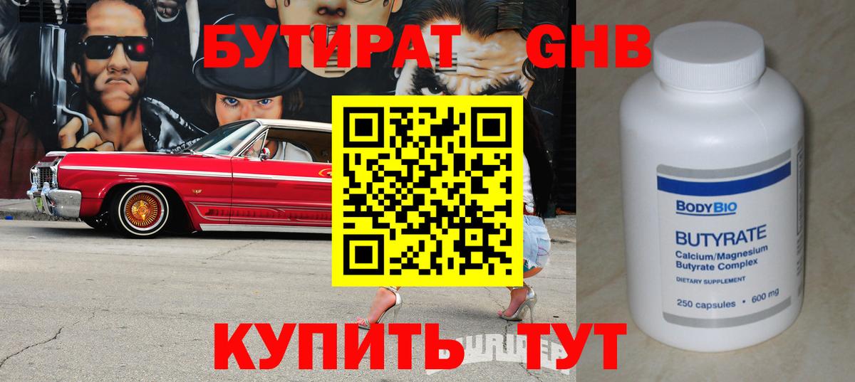 Бутират Асино