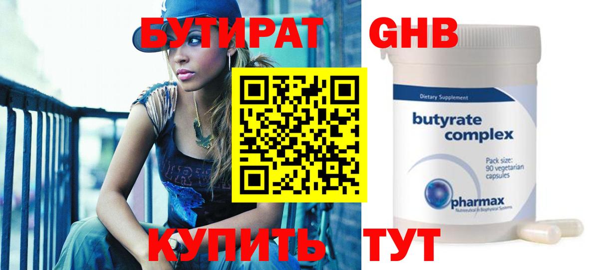 Асино  БУТИРАТ  Вход с VPN  БУТИРАТ вода 