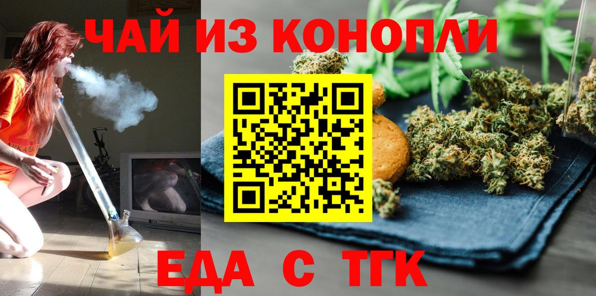 Cannafood марихуана Асино
