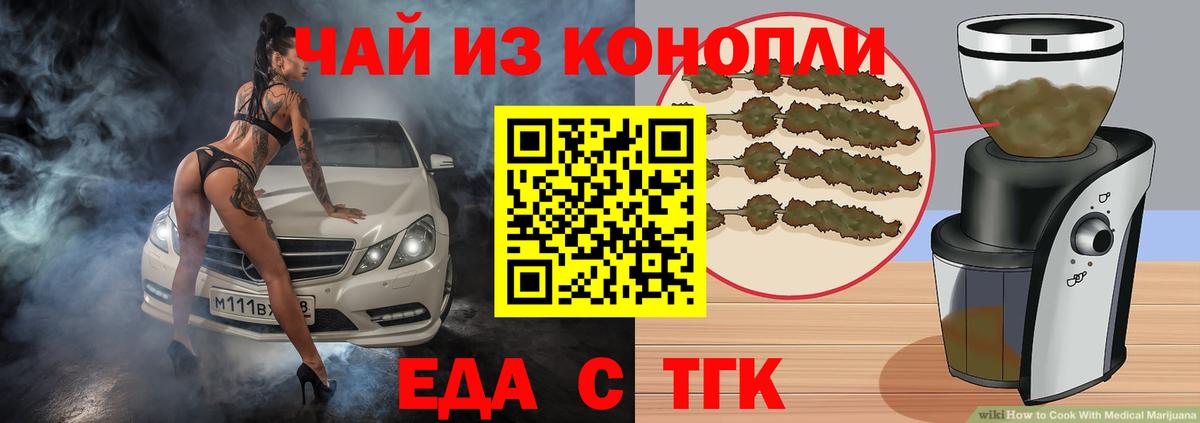 Асино  Еда ТГК марихуана  Вход с VPN 