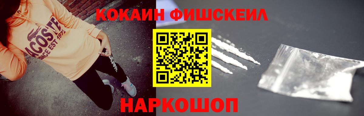 Cocaine  КОКАИН FishScale  Кокаин VHQ  Вход с VPN  Асино 