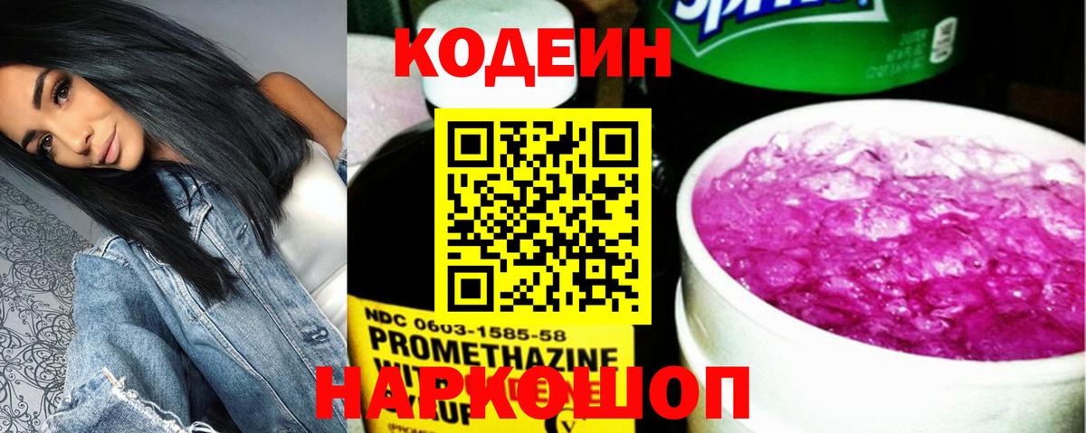 Асино  Кодеин напиток Lean (лин)  Кодеиновый сироп Lean напиток Lean (лин)  Вход с VPN 