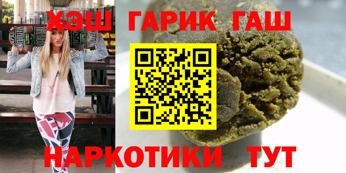 ГАШ Cannabis  Вход с VPN  Гашиш хэш  Гашиш  Асино 