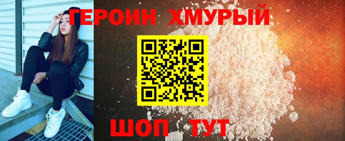 Асино  ГЕРОИН  Вход с VPN  Героин герыч 
