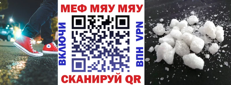 Меф мяу мяу  Асино 