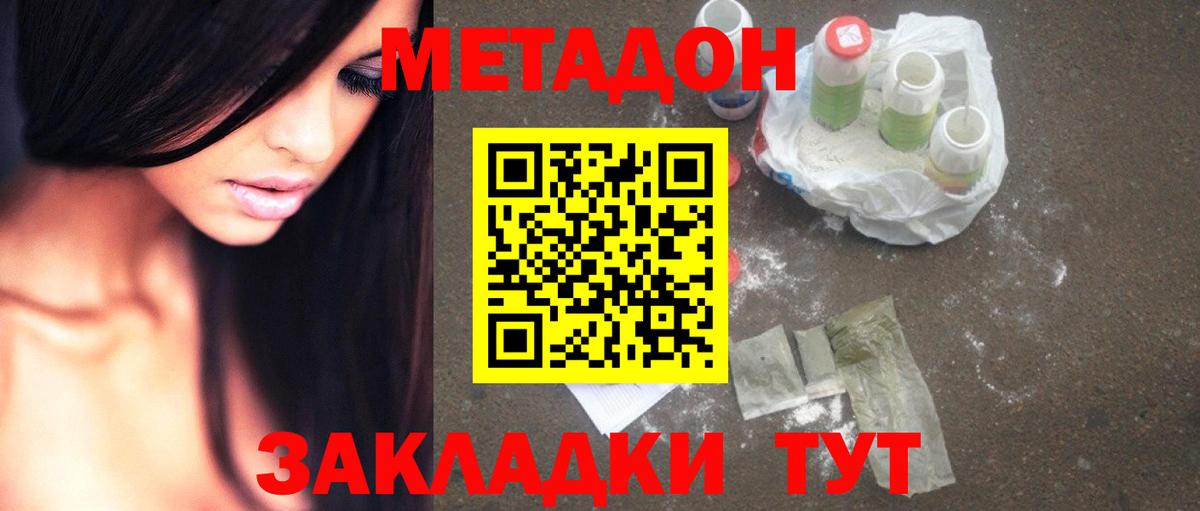 Асино  МЕТАДОН methadone  МЕТАДОН VHQ  Вход с VPN 