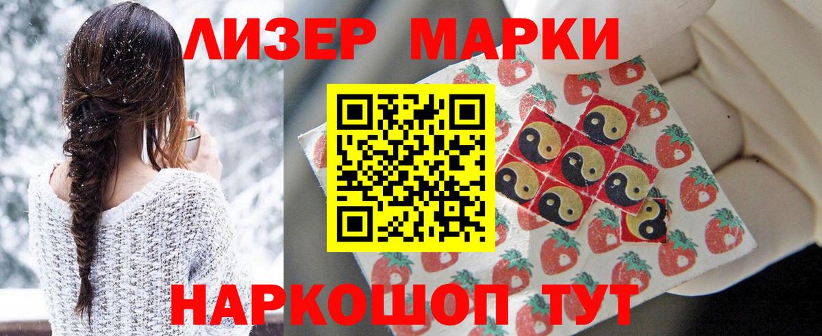 Марки 25I-NBOMe 1,5мг Асино