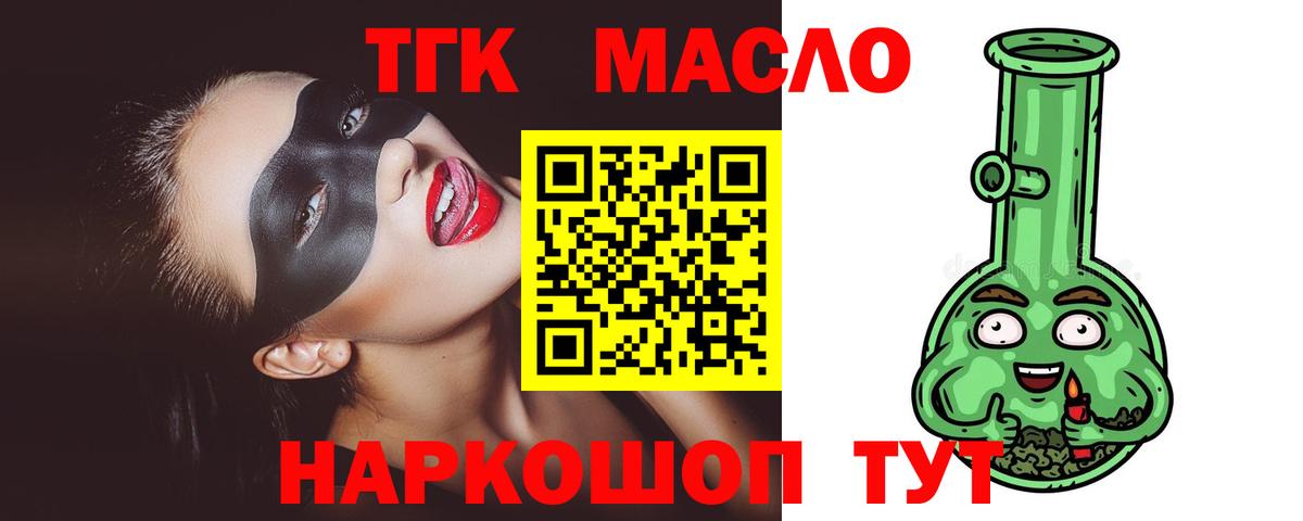 Дистиллят ТГК Wax  ТГК Wax  Асино  Вход с VPN 